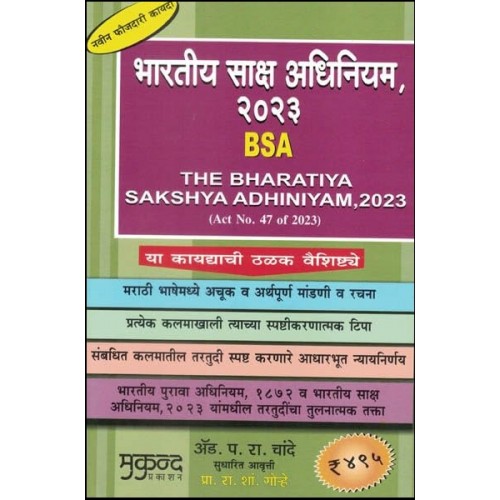 Mukund Prakashan's Bhartiya Sakshya Adhiniyam, 2023 (BSA) in Marathi |भारतीय साक्ष अधिनियम, २०२३ by Adv. P. R. Chande & Prof. R. S. Gorhe